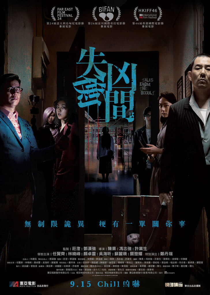 電影《失衡凶間》的故事發生於日常生活的環境中，從而勾起觀眾的不安，也讓大家認清內心的恐懼。