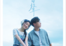 《留聲》—SENZA A Cappella